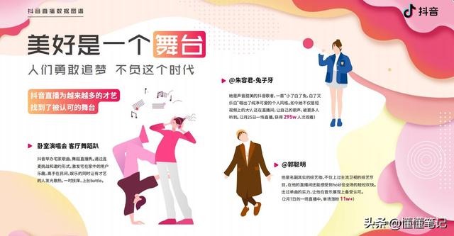 互联网女皇告诉你一个全局，抖音直播提示一个细节