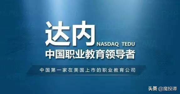 中概股上市增长魔咒：达内科技5年累计虚报6.3亿营收