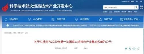 “国字号”名片！固安新型显示产业基地获批国家火炬特色产业基地