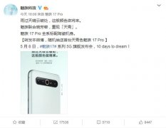 魅族 17 Pro全系标配陶瓷 联合晓芳窑重现”天青“配色