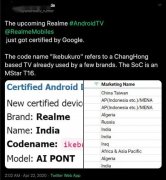 realme TV获谷歌认证，将于近期推出