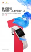 华米将发布新款智能手表：续航时间可达30天