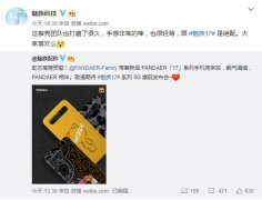 魅族17手机壳曝光：完美契合“横置五环影像系统”