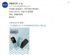 诺基亚上架小屏新机：支持三网4G，29日开卖