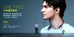 小米全新蓝牙耳机正式发布：售价为199元