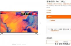 小米电视5Pro发布，不要怕华为这次没有量子屏？