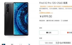OPPO也卖到了7000，FindX2配置还缺点啥？