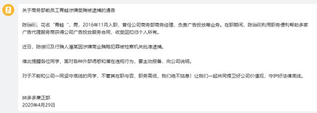 拼多多加入互联网反腐大军：一季度移送公安机关3人开除6人