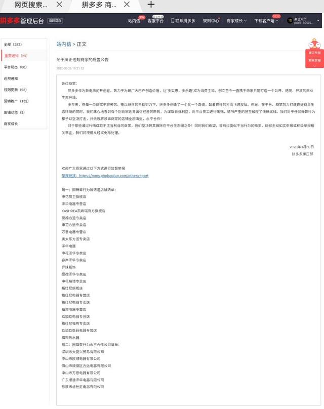 拼多多加入互联网反腐大军：一季度移送公安机关3人开除6人