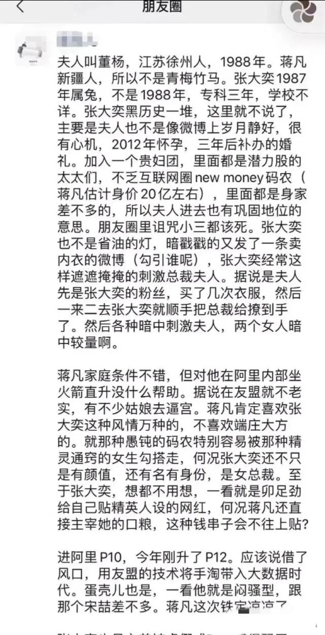 蒋凡被阿里降级全身而退：女性在情感上一定要保持理智和睿智