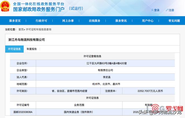 时隔3年全国快递牌照再发放，这次花落丹鸟