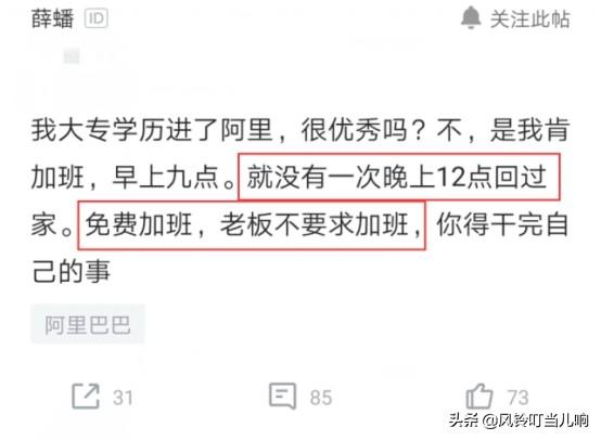 大专生通过阿里面试，感叹：不是我很优秀，而是愿意免费加班！