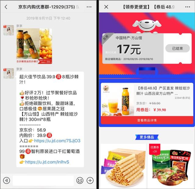 揭秘京东系“微商”大军
