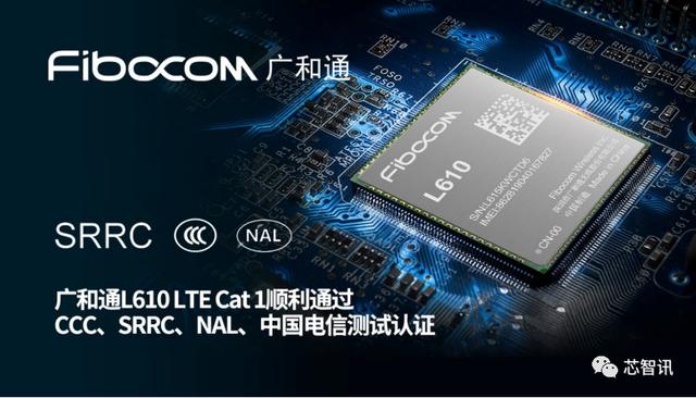 广和通L610 LTE Cat 1模组发布：非“魔改”的专属Cat 1 来了