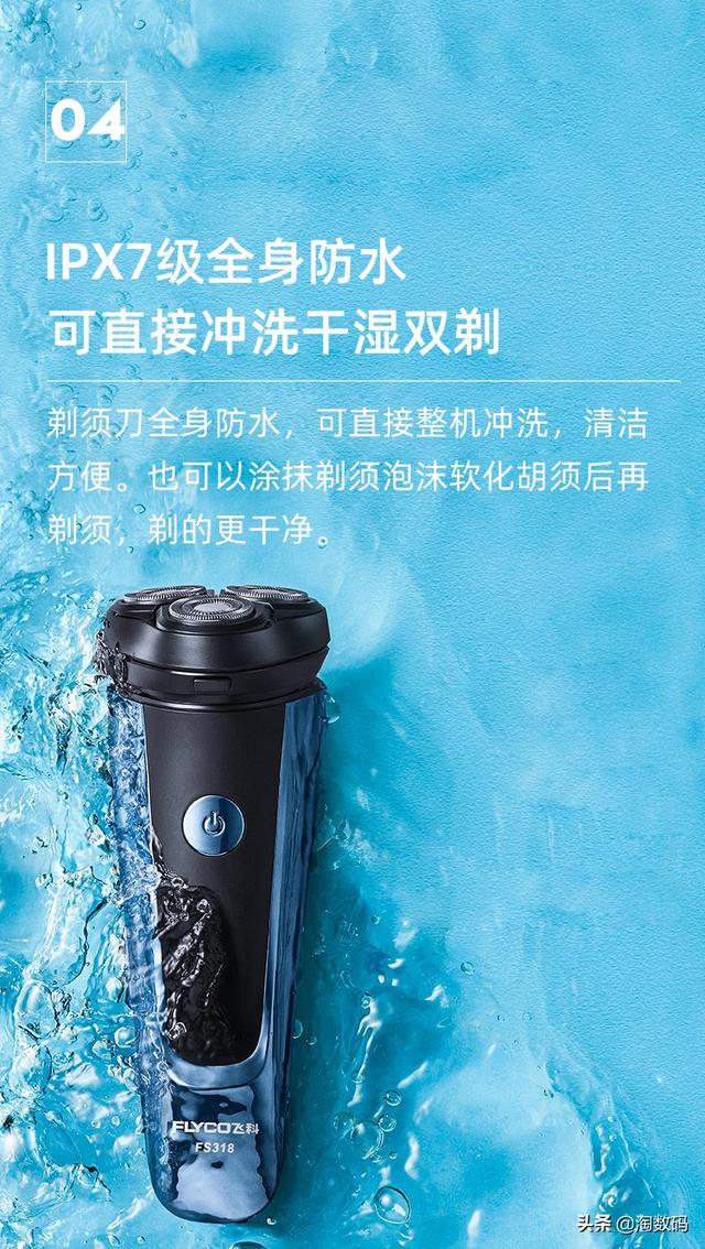 小米剃须刀血亏：天猫FLYCO飞科，推29.9元全水洗USB充电款剃须刀