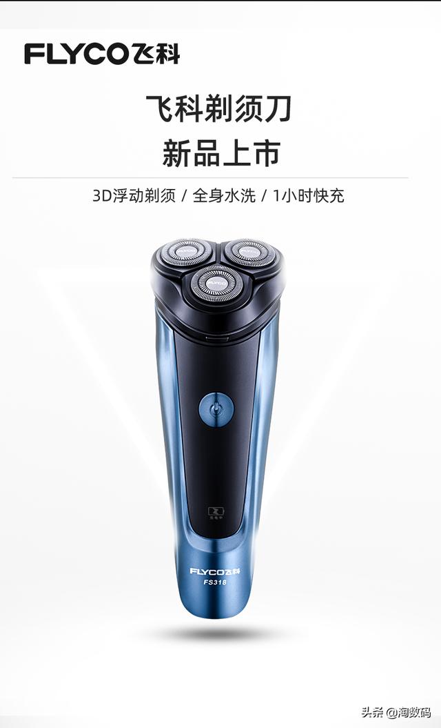 小米剃须刀血亏：天猫FLYCO飞科，推29.9元全水洗USB充电款剃须刀