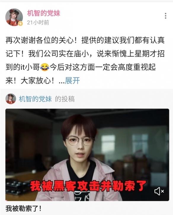 B站百大up主党妹被黑客勒索交钱 专家表示无解