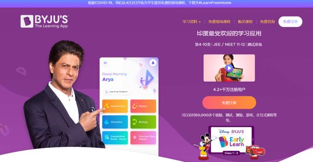 印度诞生全球估值最高的在线教育公司，腾讯已入局