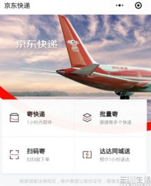 京东推出特快送时效承诺产品，超时运费全额理赔