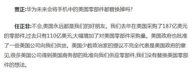 意料之外！华为抛出1320亿大单，任正非没替换美国零部件的想法？
