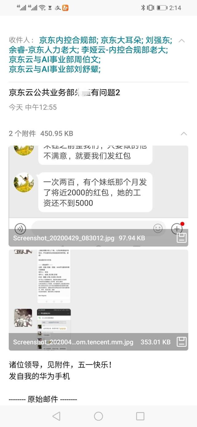 宫斗？京东云再现内部举报，已抄送全员信@刘强东、徐雷、李娅云