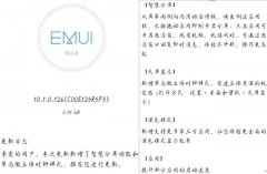 不要急着升级！华为EMUI 10.1.0.126来了，但是还有这些缺点