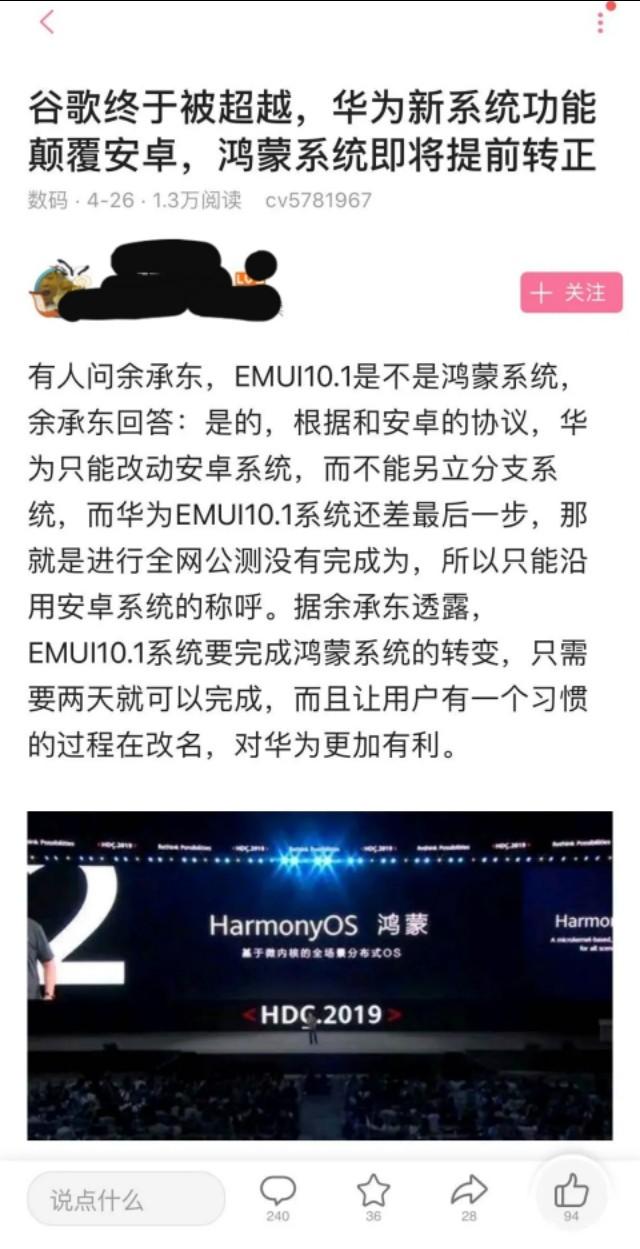 华为鸿蒙真的要出了吗？答应我，别再信这种谣言了