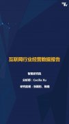 智氪数据 | 阿里京东走出严冬，拼多多复苏还在路上，B站直播惊喜连连，疫情