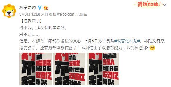 苏宁易购发布“道歉声明”，对不起我能给你们的只有钱！