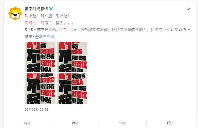 苏宁易购发布“道歉声明”，对不起我能给你们的只有钱！