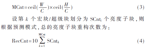 VPx帧内压缩的快速算法