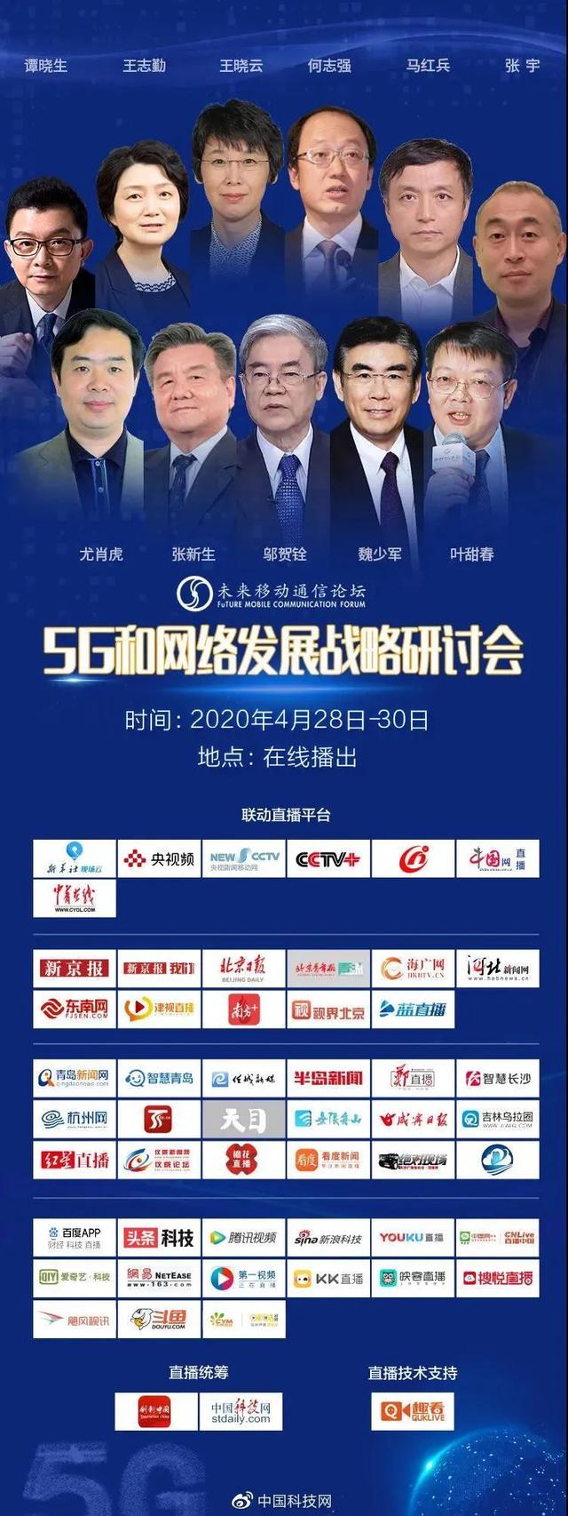 谭晓生:5G时代的网络安全怎么做?看看人类如何抗击疫情就知道了