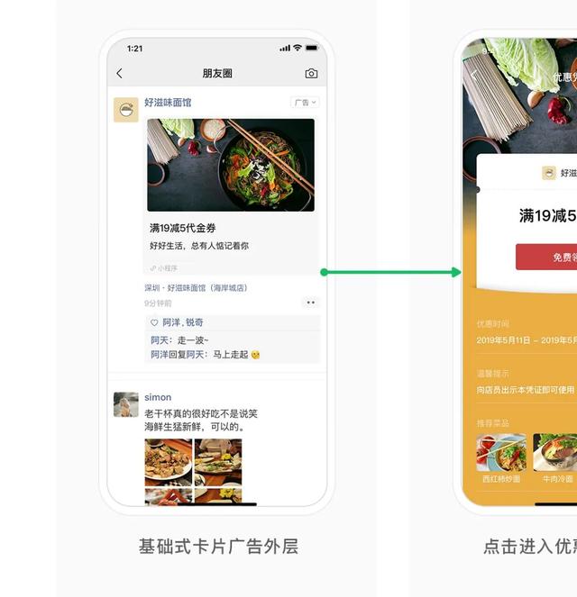 腾讯广告 “百万门店成长计划” 扶持线下门店生意增长