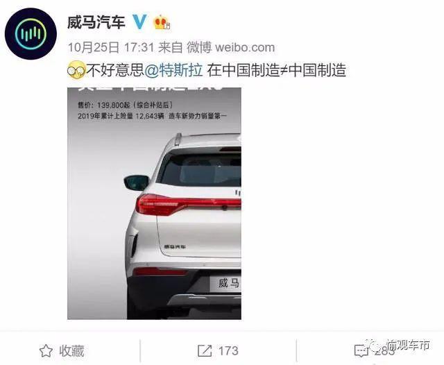 威马汽车跌出新势力上险数前三：强碰瓷“友商”、蹭罗永浩流量