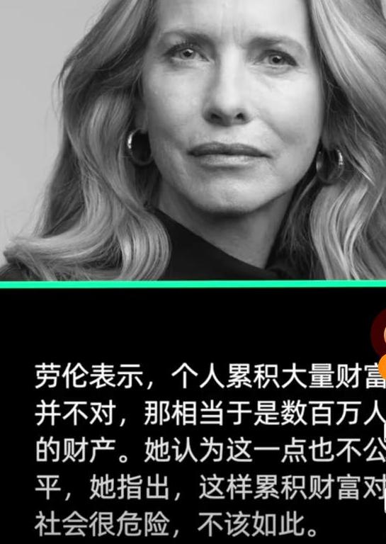 乔布斯遗孀不把财产留给儿女，将会捐出250亿，不想大量积累财富