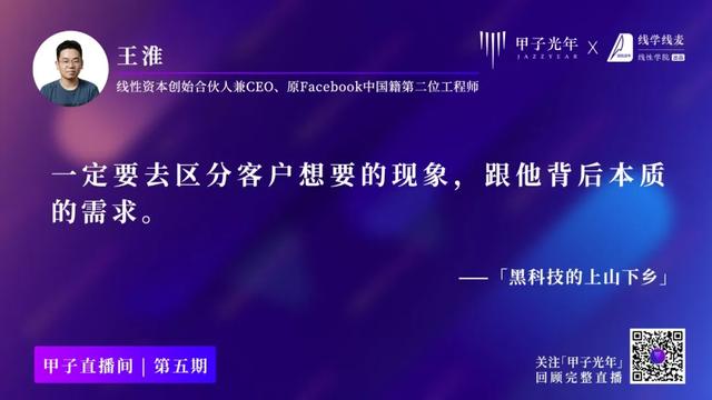 线性王淮：为什么现在需要“灰科技”？ | 甲子直播第五期回顾