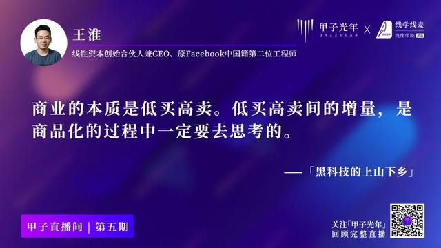 线性王淮：为什么现在需要“灰科技”？ | 甲子直播第五期回顾