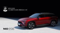 蔚来ES6获2020德国汽车品牌大赛最佳设计大奖