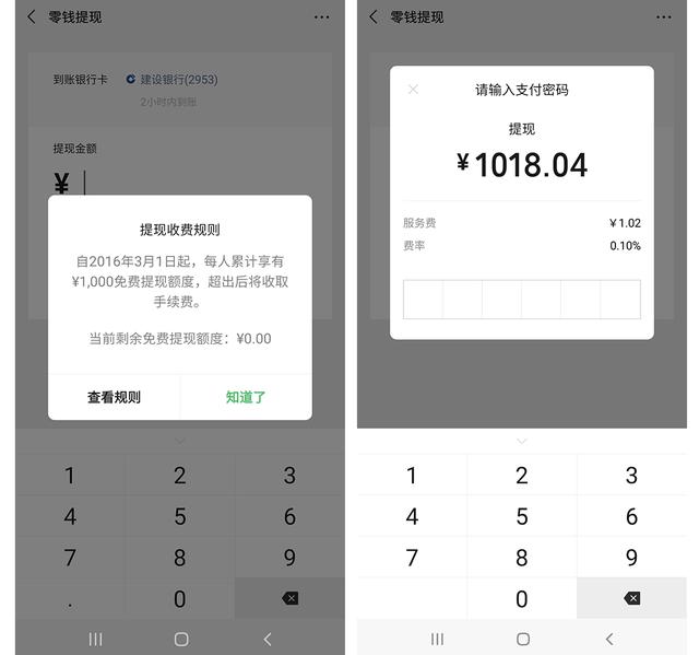 微信可免费提现，了解一下！