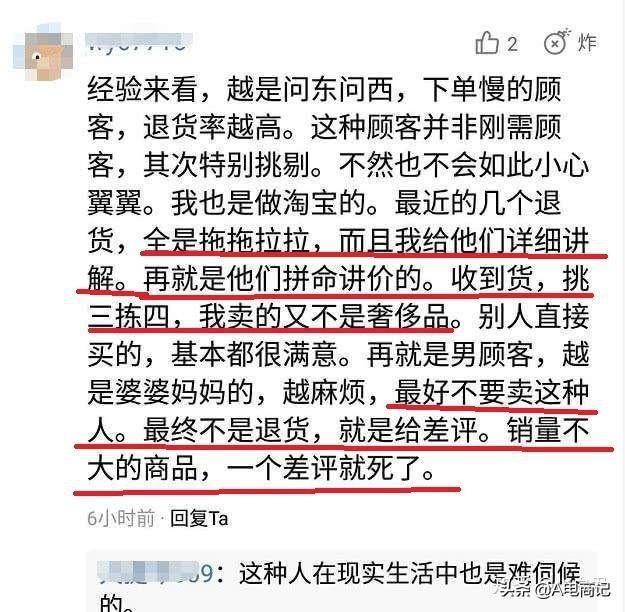 淘宝卖家：喜欢问东问西，讨价还价的买家，退货率和差评率最高