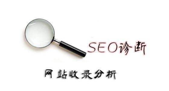 网站不收录怎么办?