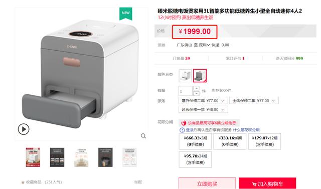 减肥也能吃“糖”！小米众筹黑科技电饭煲，让你快乐变瘦