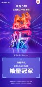 618首日战报：荣耀获全平台销量冠军，小米开门红雷军送手机