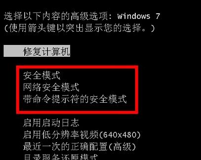 win7安全模式怎么进