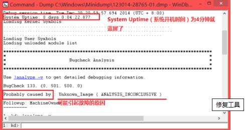 蓝屏修复工具使用教程