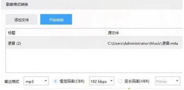 如何将m4a格式转换为mp3格式