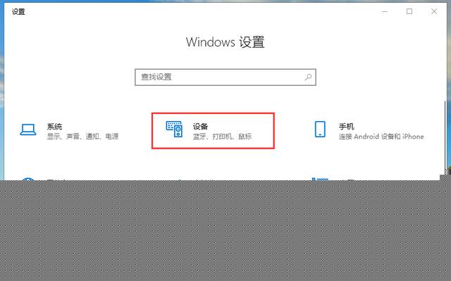win10的鼠标设置在哪里打开