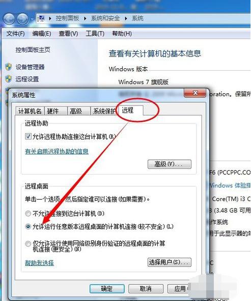 windows7多用户远程桌面如何设置