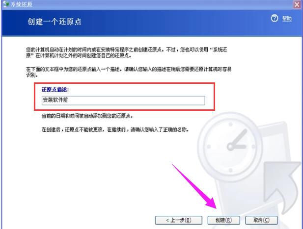 电脑如何设置系统还原点