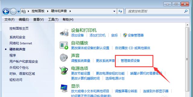 windows7系统下载电脑耳机没有声音怎么办